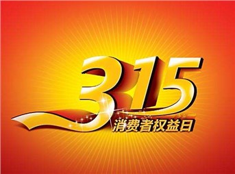 3·15 我們既要打假，更要“打甲”
