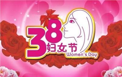 3月8日——來自寰宇不一樣的祝福！